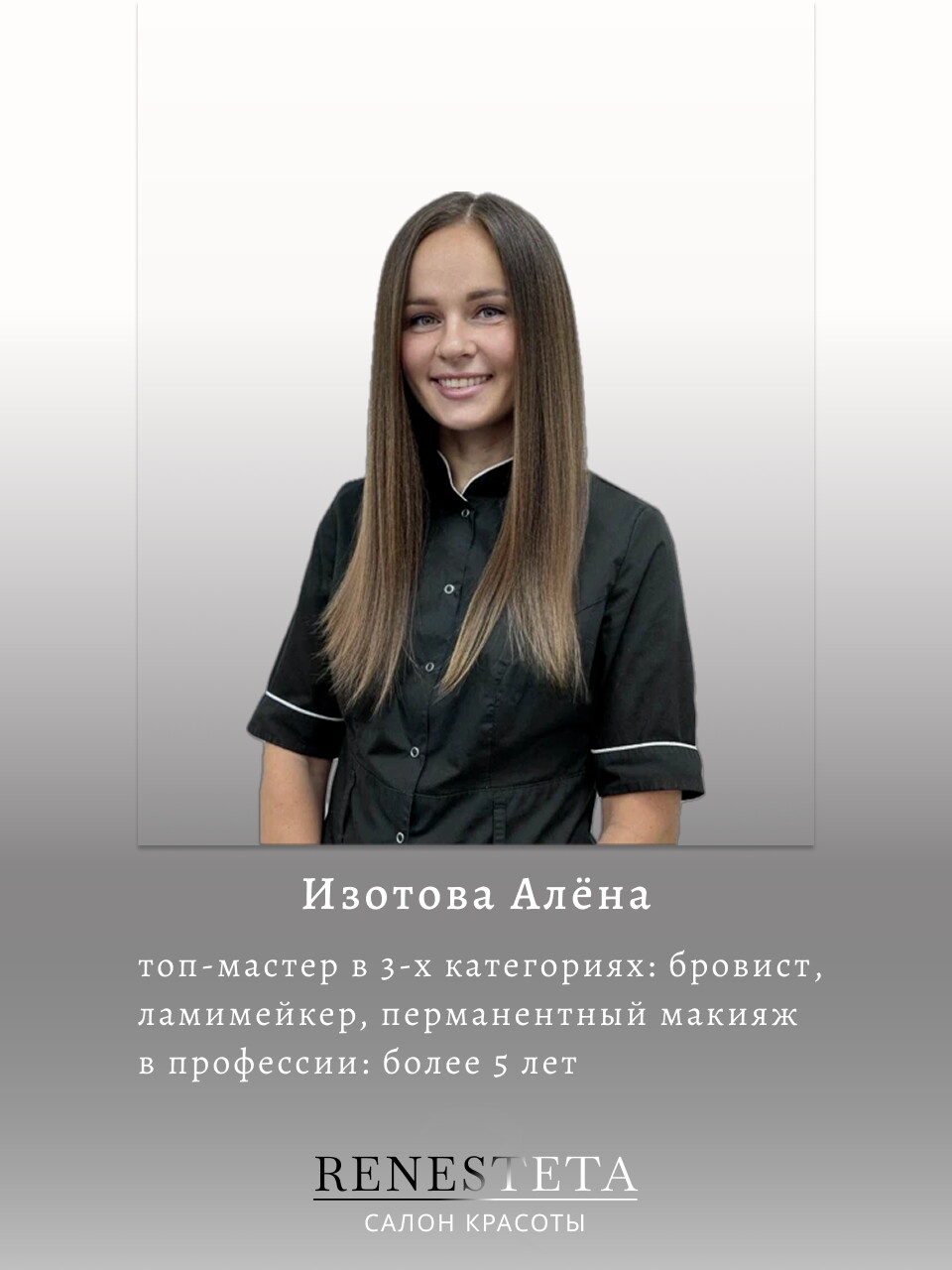 Алёна Изотова