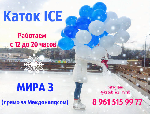 Катки волжский 2024. Каток Ice Новороссийск. Ледяной каток в Новороссийске. Каток в Новороссийске. Ледовый каток в Новороссийске.