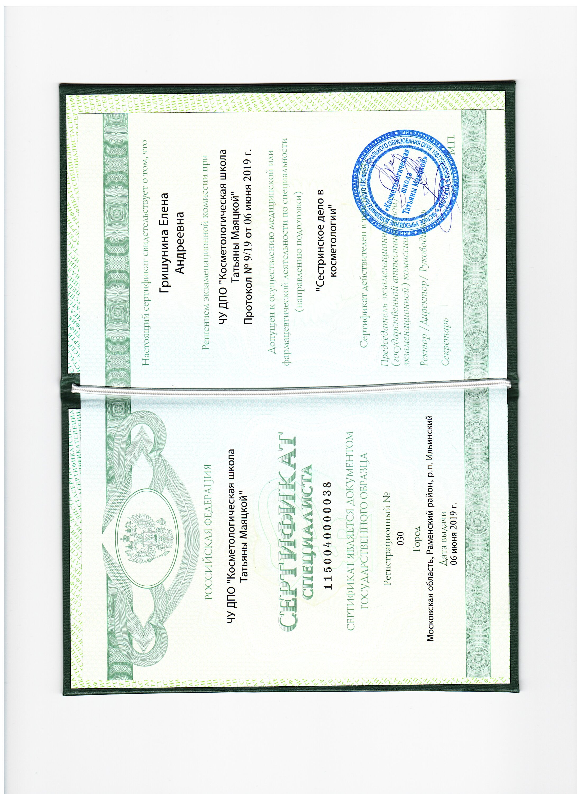 Елена Гришинина