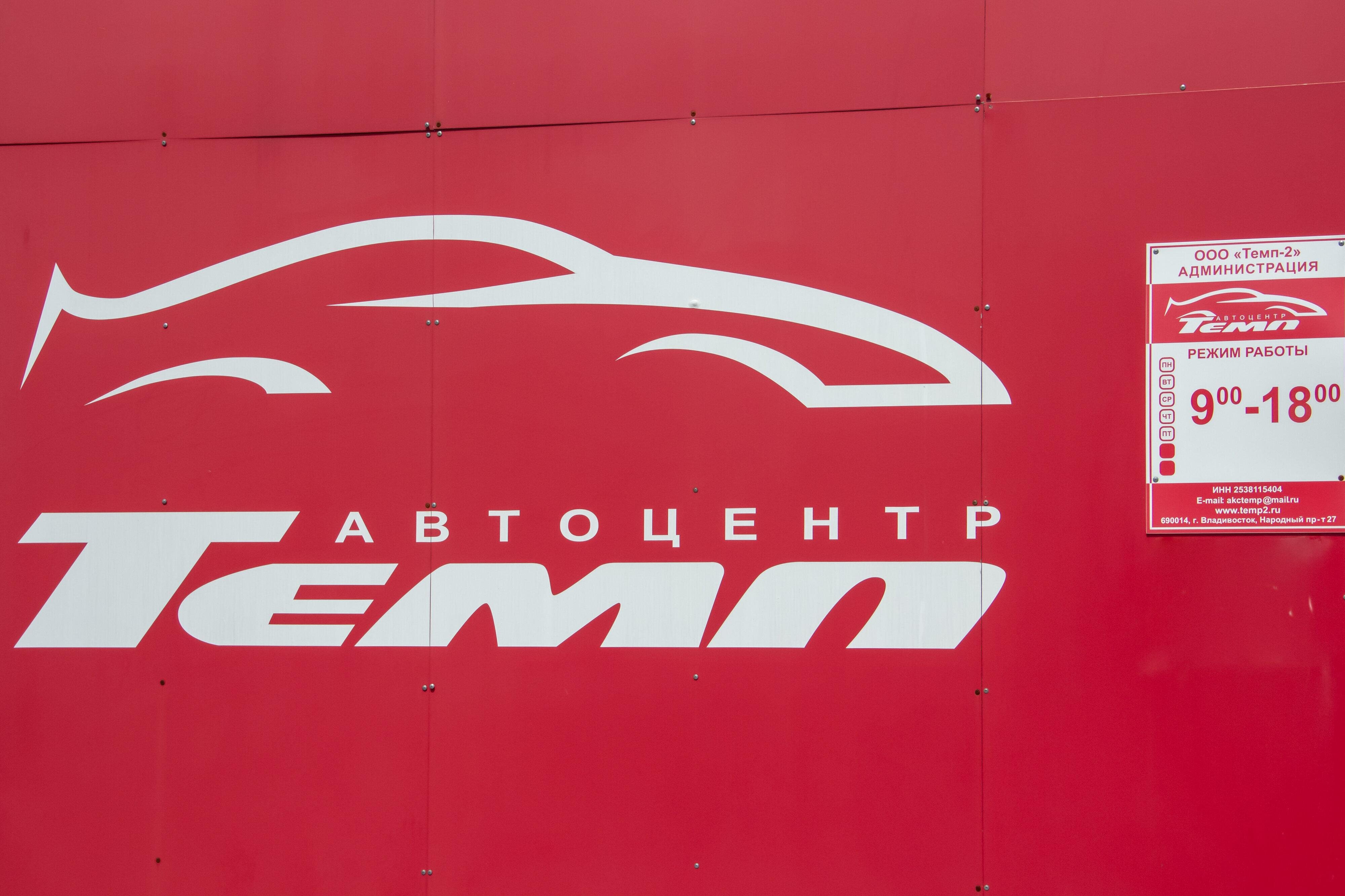 Автоцентр 