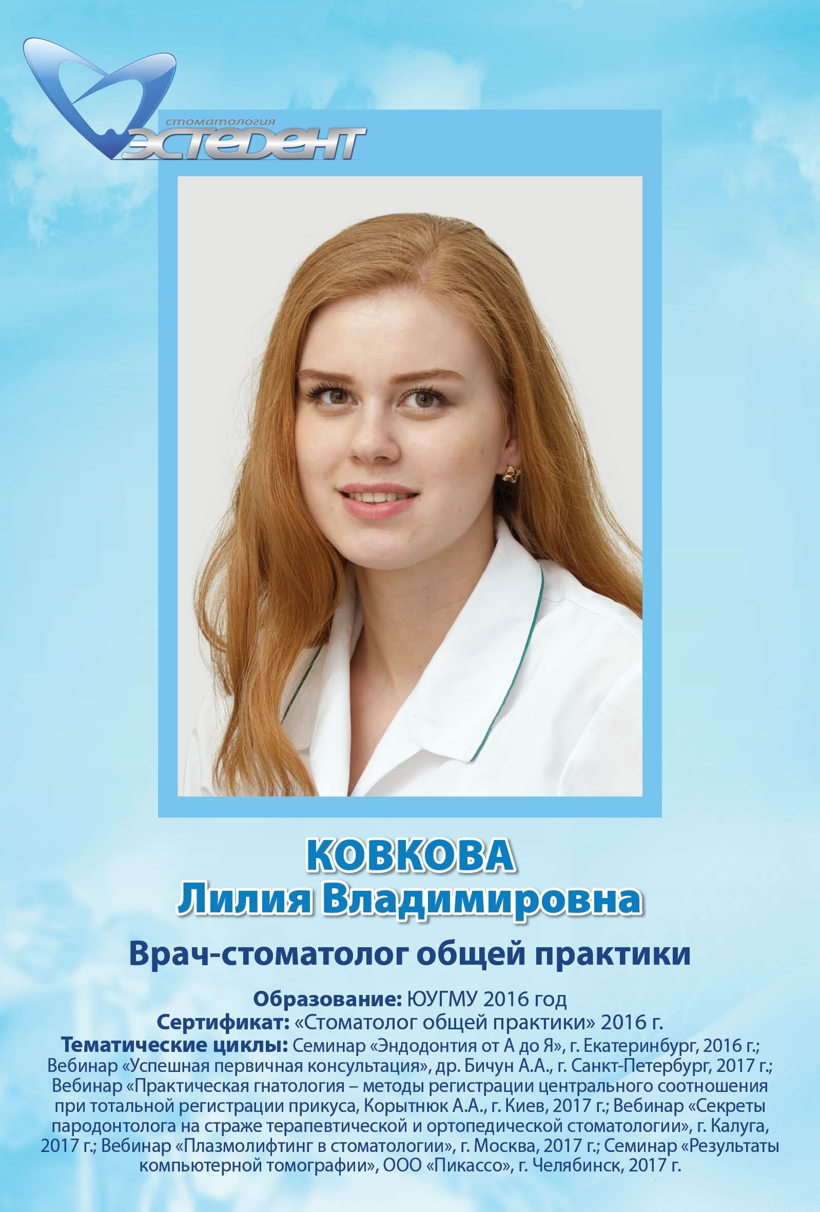 Ковкова Лидия Челябинск