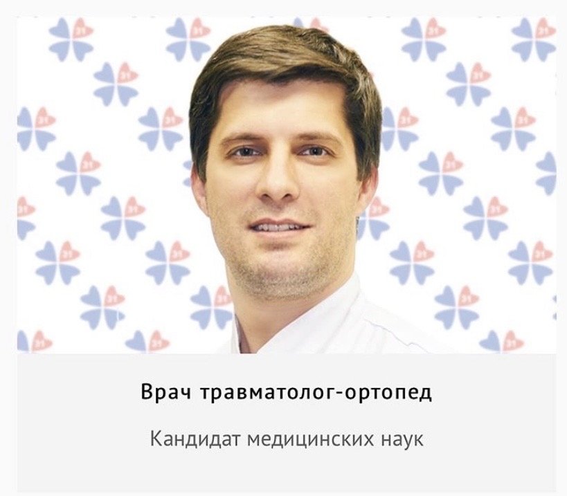 Артемов ортопед. Скипенко Тимофей Олегович. Скипенко Олег Григорьевич. Скипенко Тимофей Олегович ортопед, травматолог. Скипенко Тимофей Олегович жена.