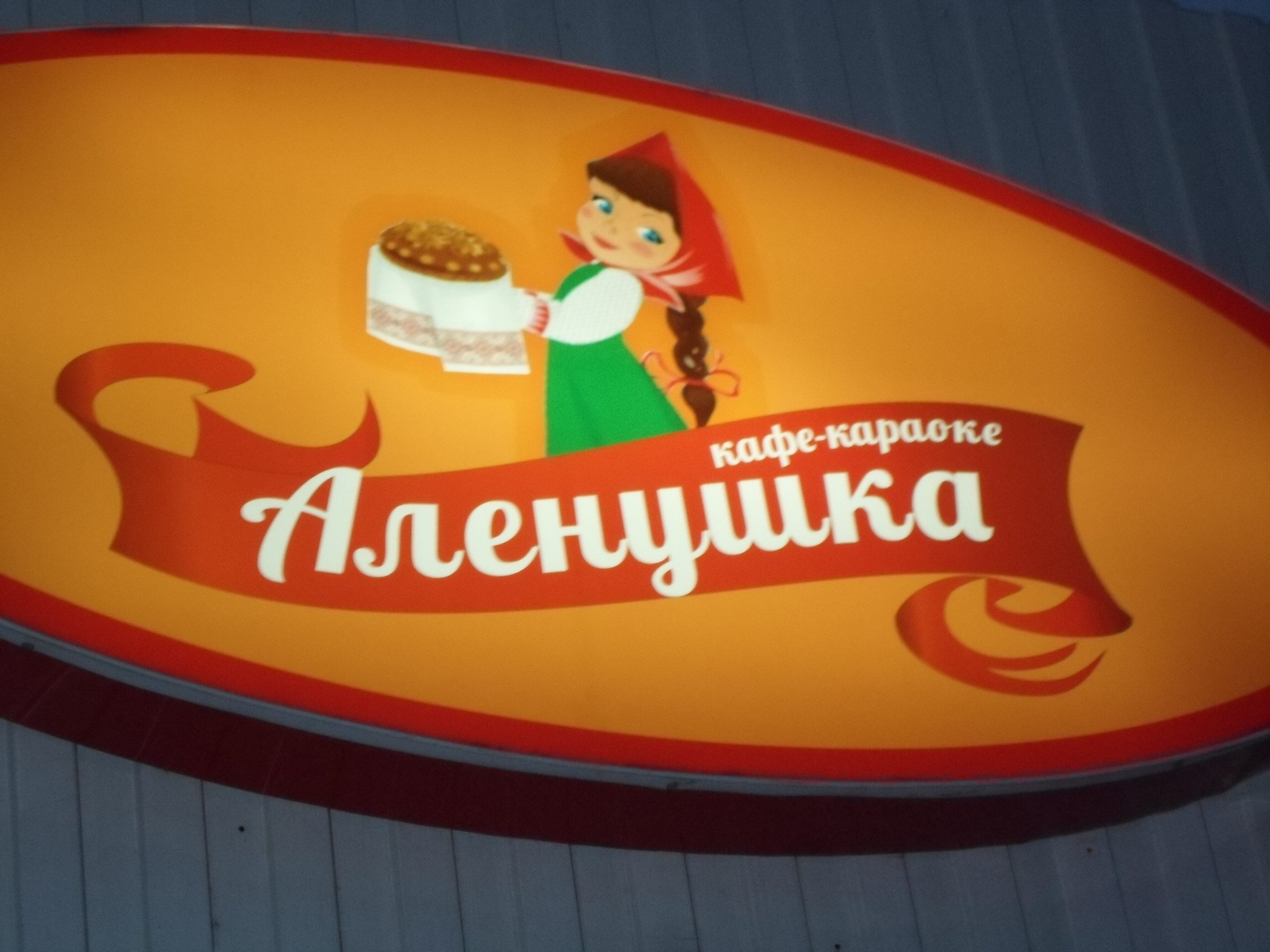 Пицца в павловском посаде в аленушке