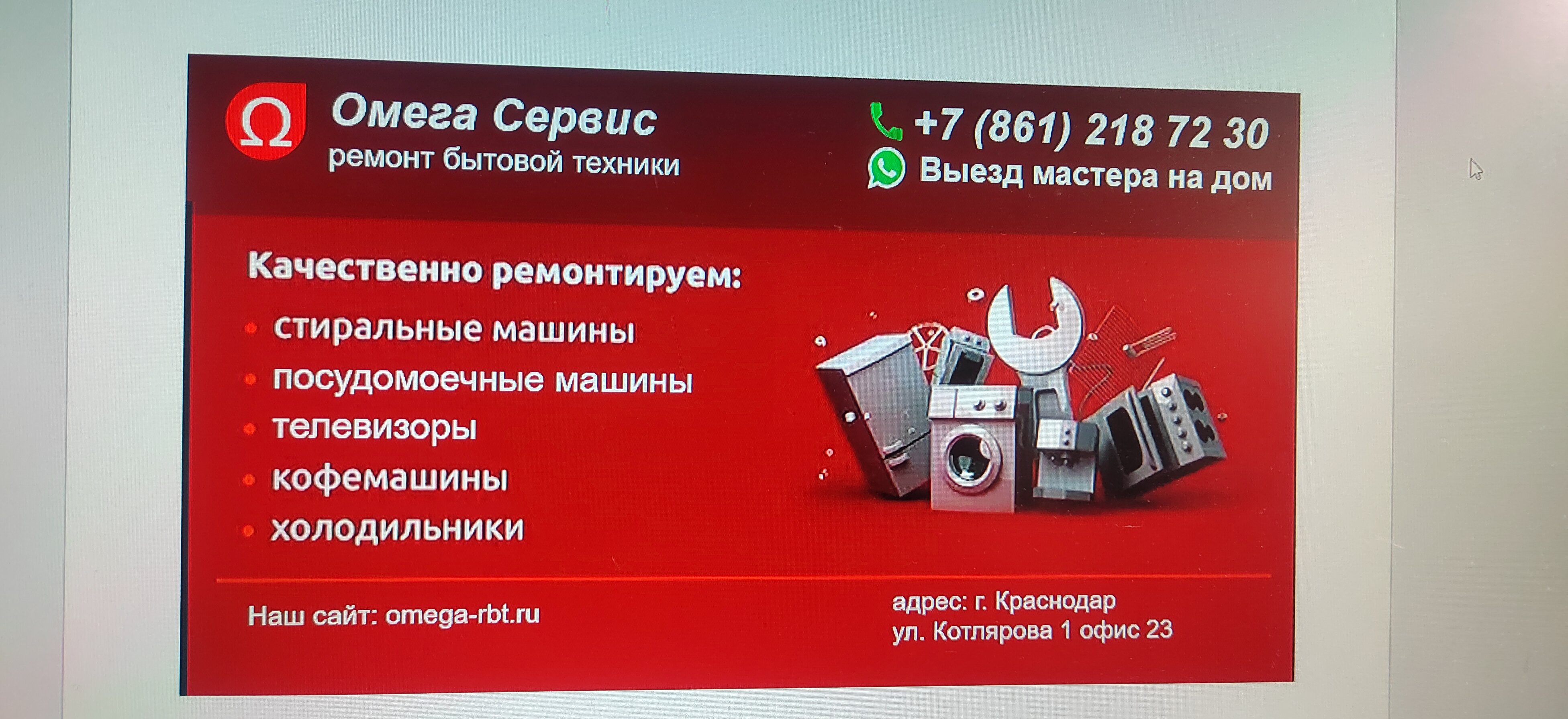 Ремонт холодильников Океан в Краснодаре рядом со мной на карте: адреса,  отзывы и рейтинг сервисов по ремонту холодильников - Zoon.ru