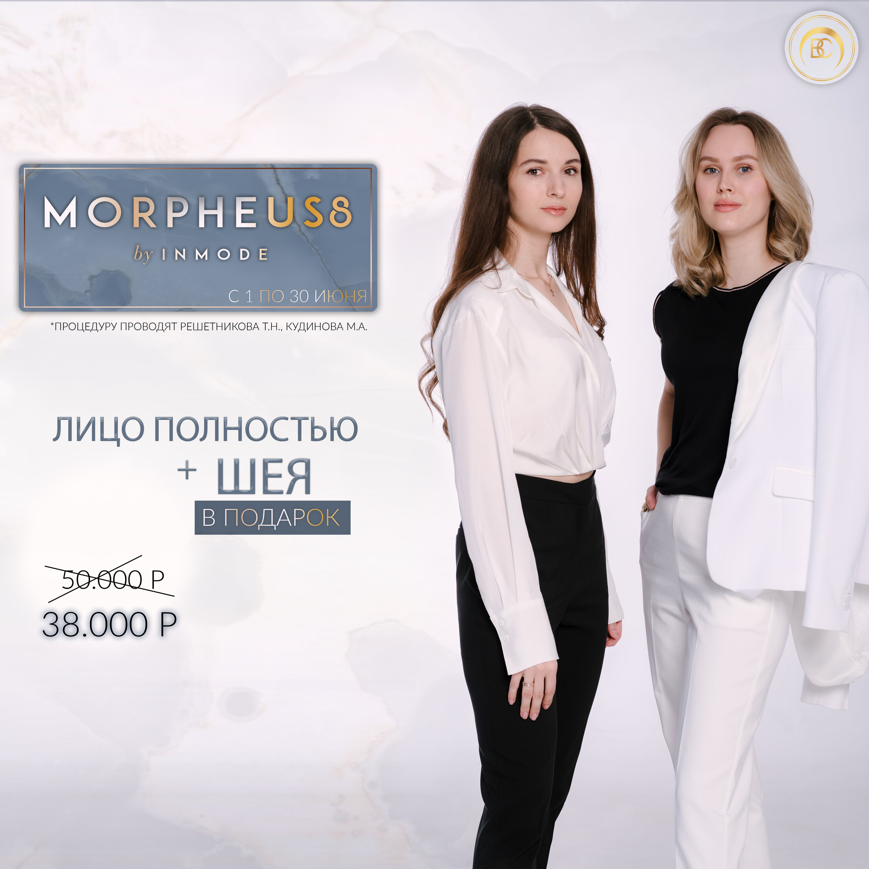 MORPHEUS 8. Лицо полностью + шея в подарок – Акция 🌟 в Клинике врачебной  косметологии Beauty Clinic – Тамбов – Zoon.ru