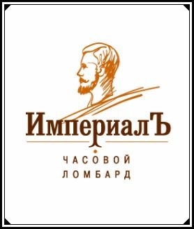 Ооо час. Ломбард Империал Самара. Часовой ломбард в Самаре Империал. ООО Империал. ООО Империал Рязань.