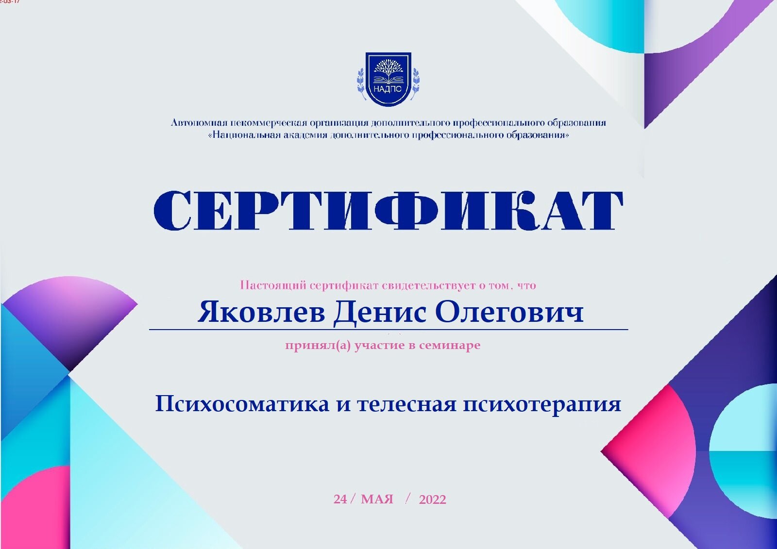 Яковлев Денис Олегович – кинезиолог, психолог, психотерапевт – 6 отзывов о  враче – запись на приём в Москве – Zoon.ru