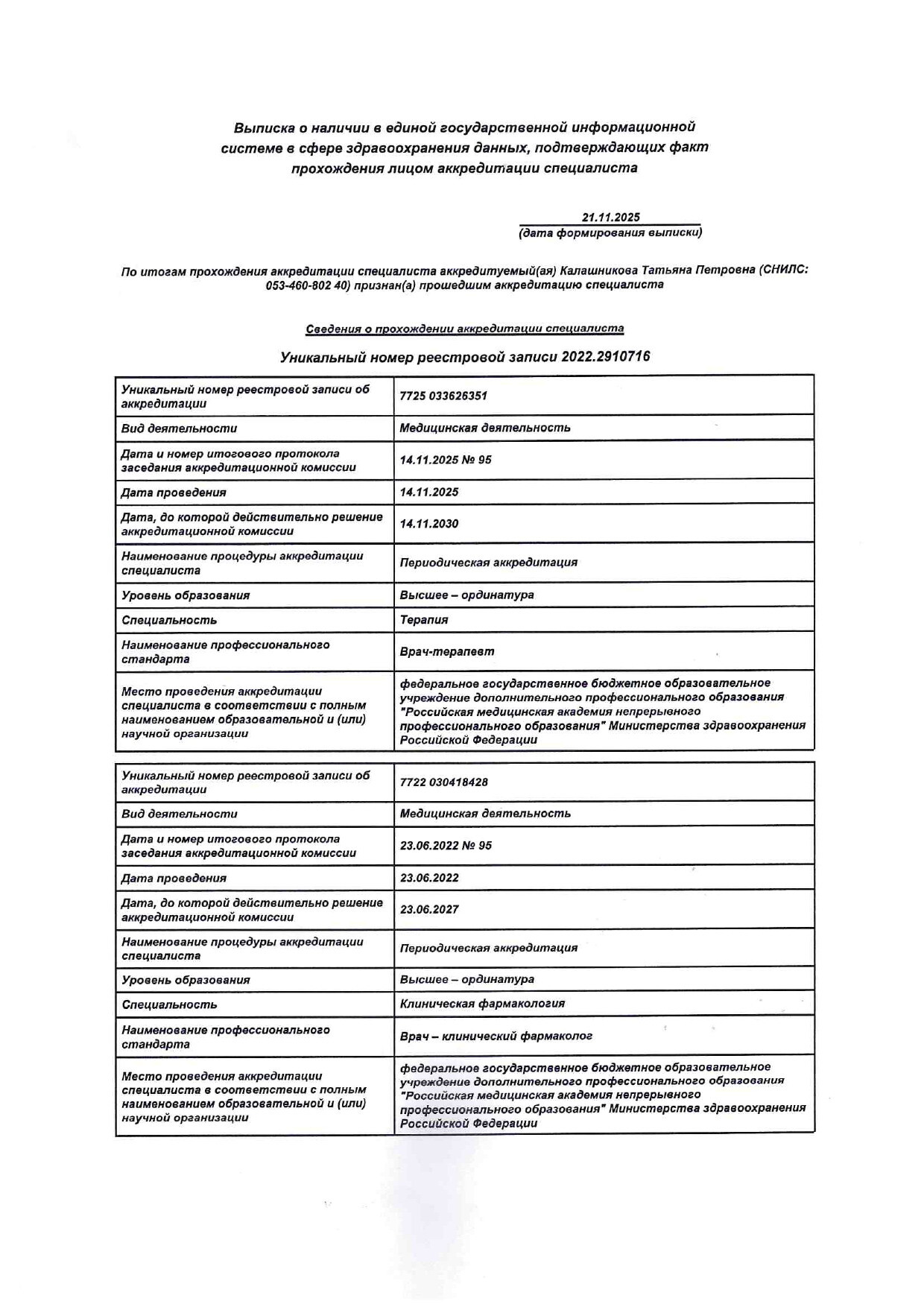 Татьяна Петровна Калашникова