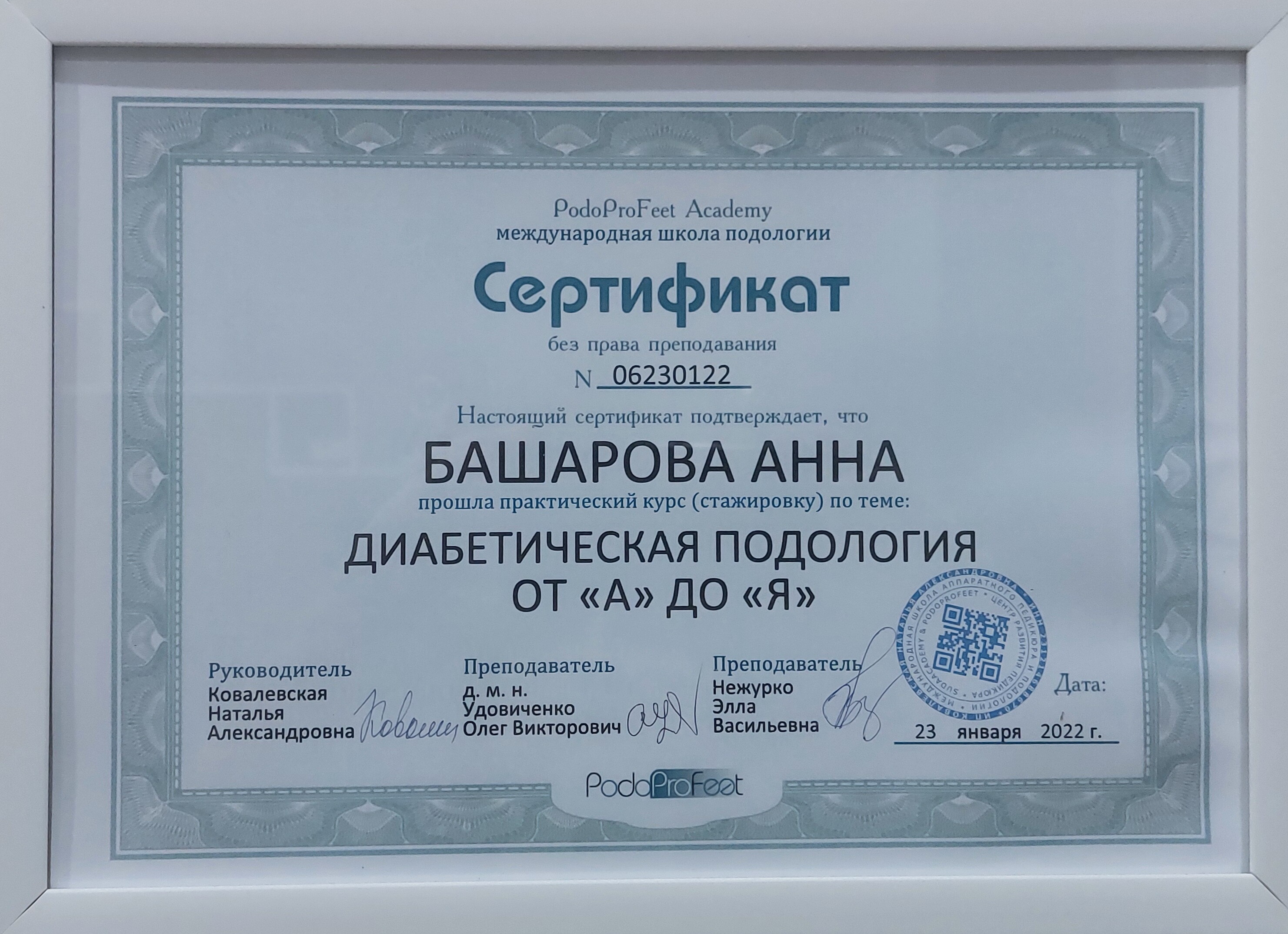 Анна Валентиновна Башарова