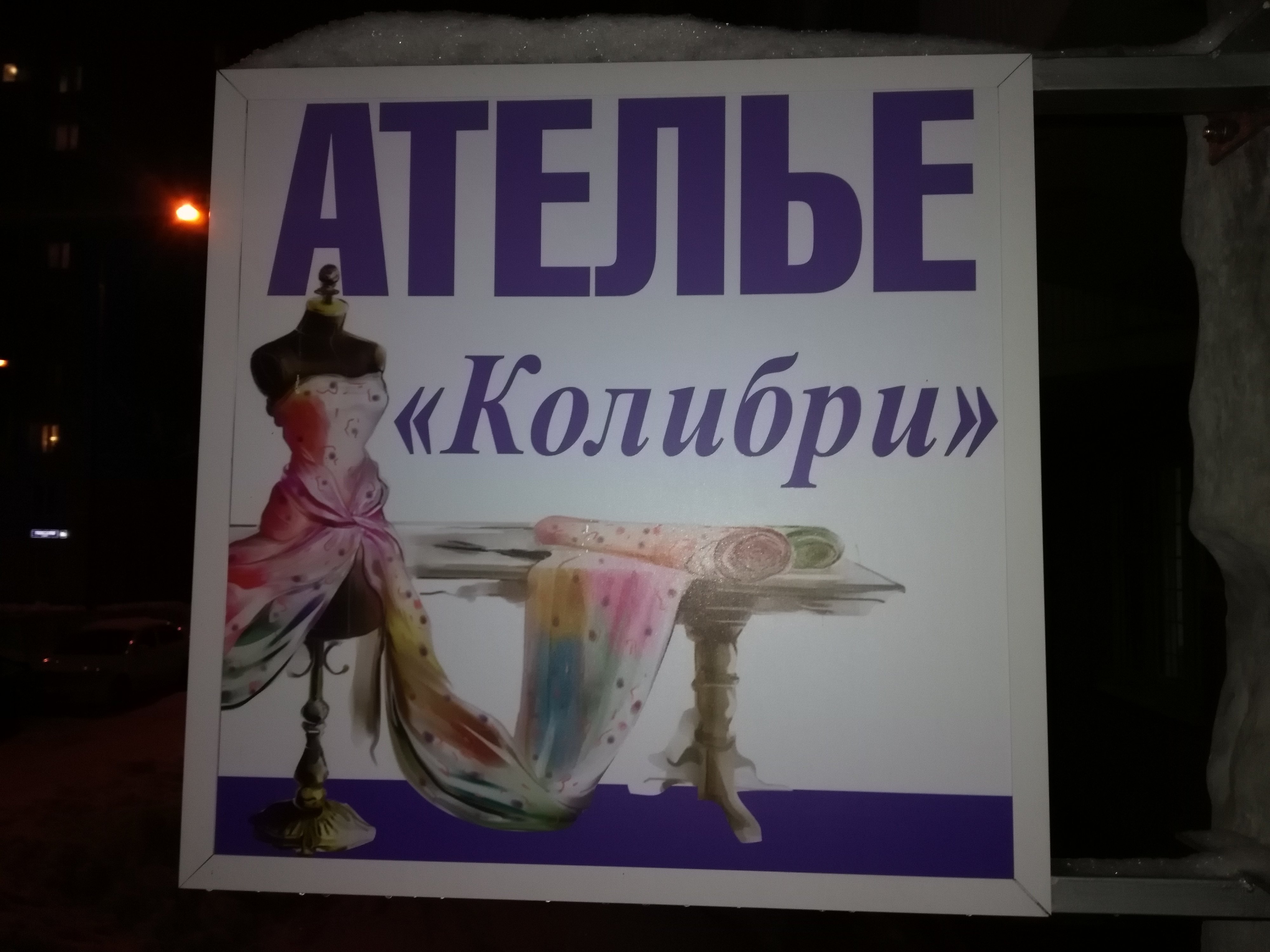 Ателье в Солнцево: адреса и телефоны – Пошив одежды на заказ: 31 пункт  оказания бытовых услуг, 12 отзывов, фото – Москва – Zoon.ru