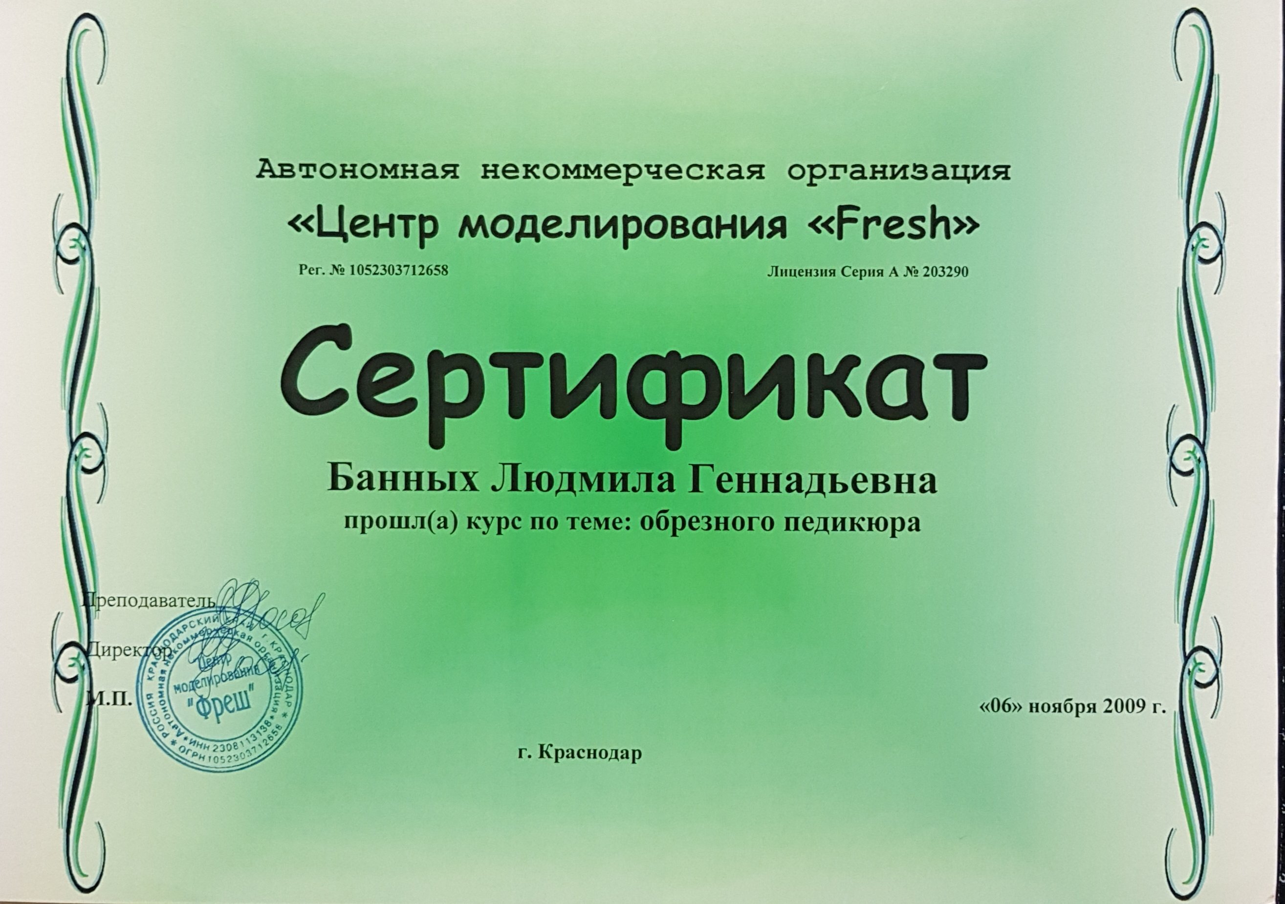 Людмила Геннадьевна Банных