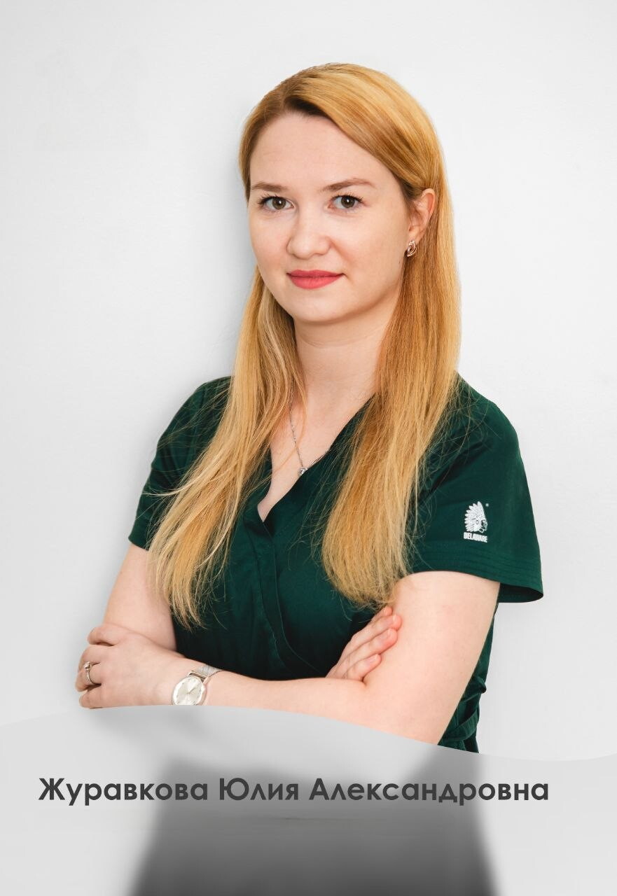 Юлия Александровна Журавкова