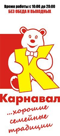 Карнавал Ухта Детский Магазин Официальный Сайт Каталог
