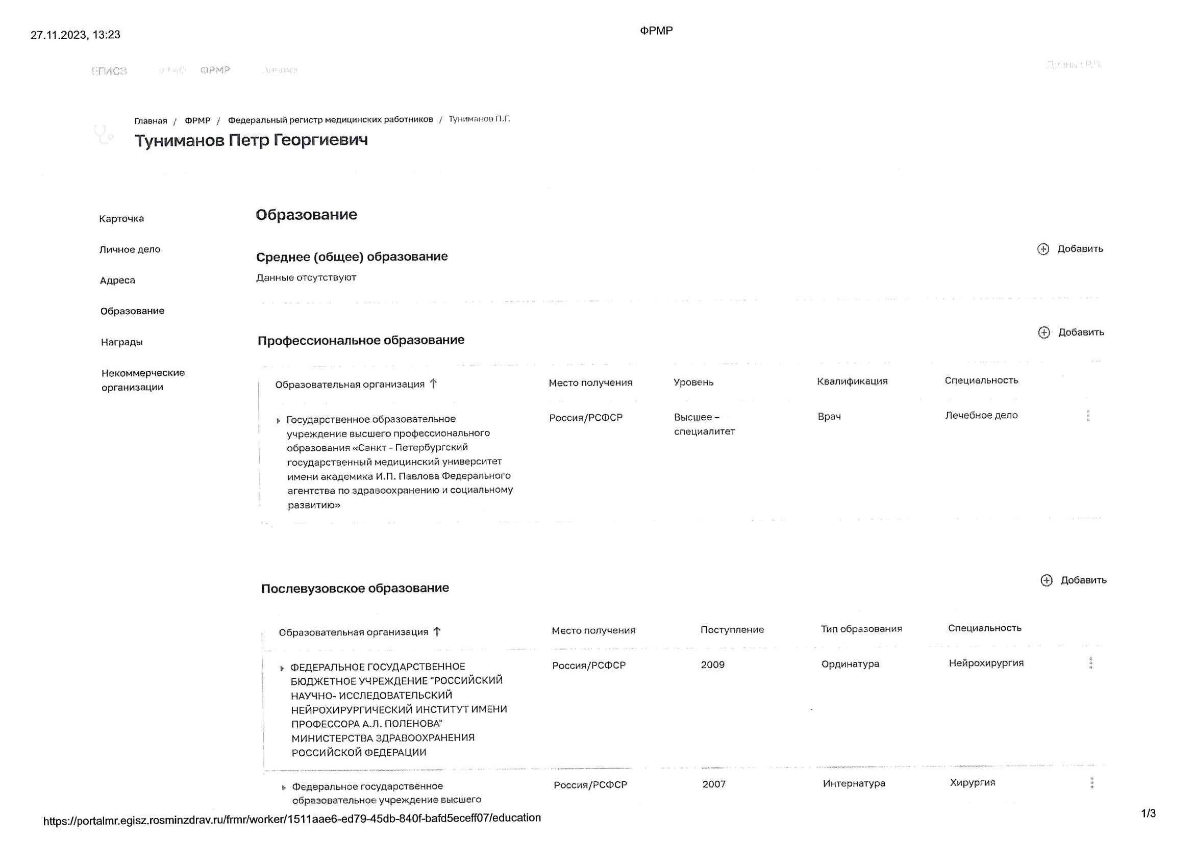 Туниманов Петр Георгиевич – нейрохирург – запись на приём в  Санкт-Петербурге – Zoon.ru