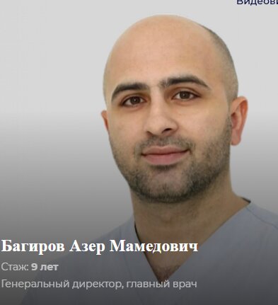 Азер Мамедович Багиров
