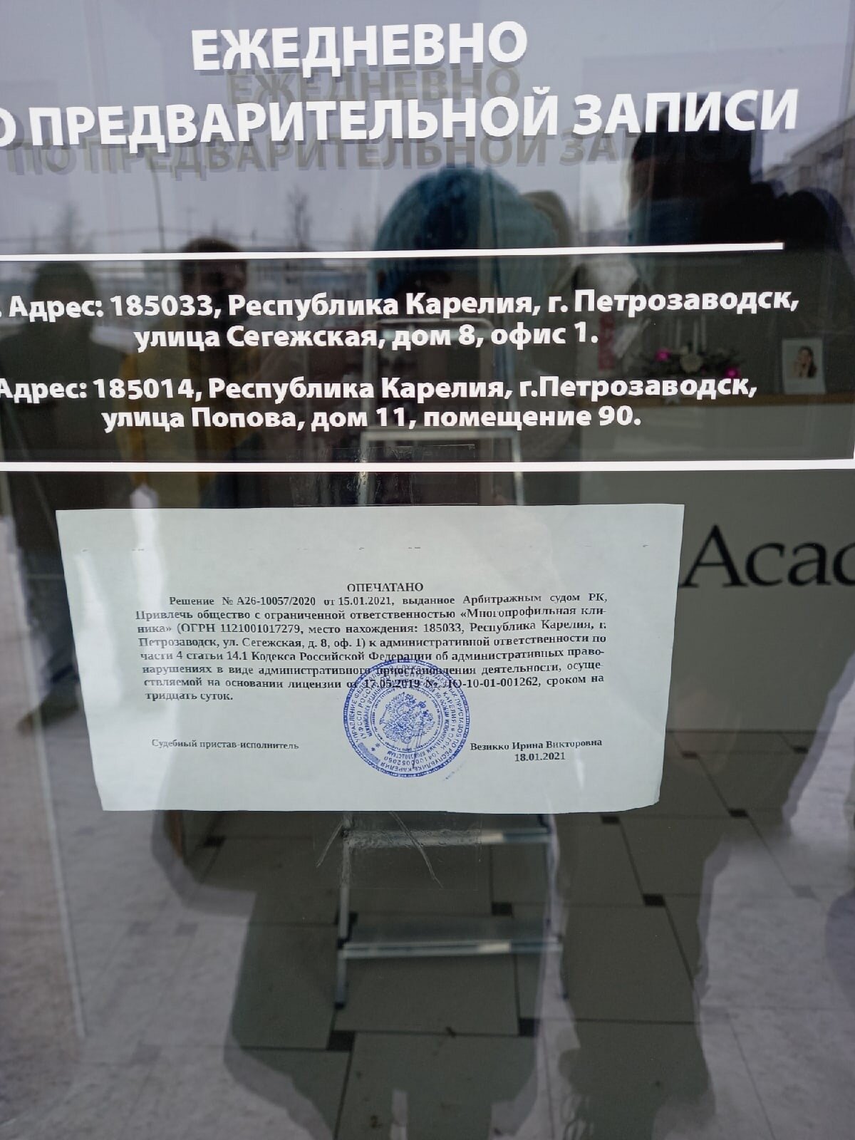 Службы судебных приставов в Петрозаводске: адреса и телефоны, 12  учреждений, 1 отзыв, фото и рейтинг служб судебных приставов – Zoon.ru