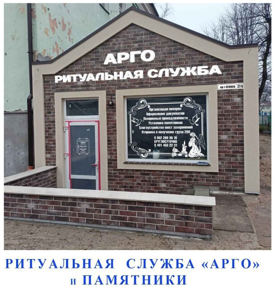 Ритуальные бюро в Калининграде, 77 заведений, 87 отзывов, поиск бюро  ритуальных услуг – Zoon.ru