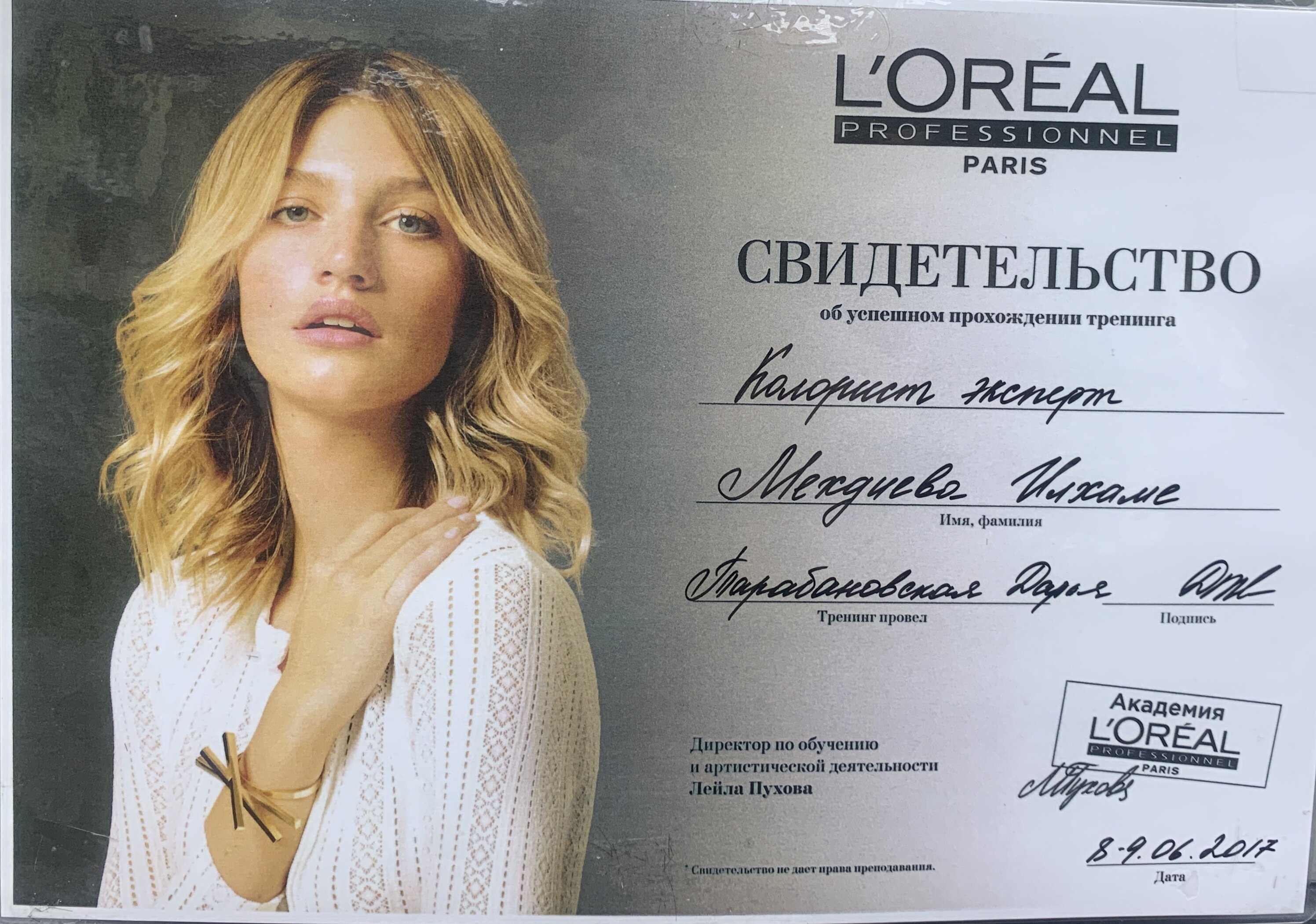 Ирина Мехдиева