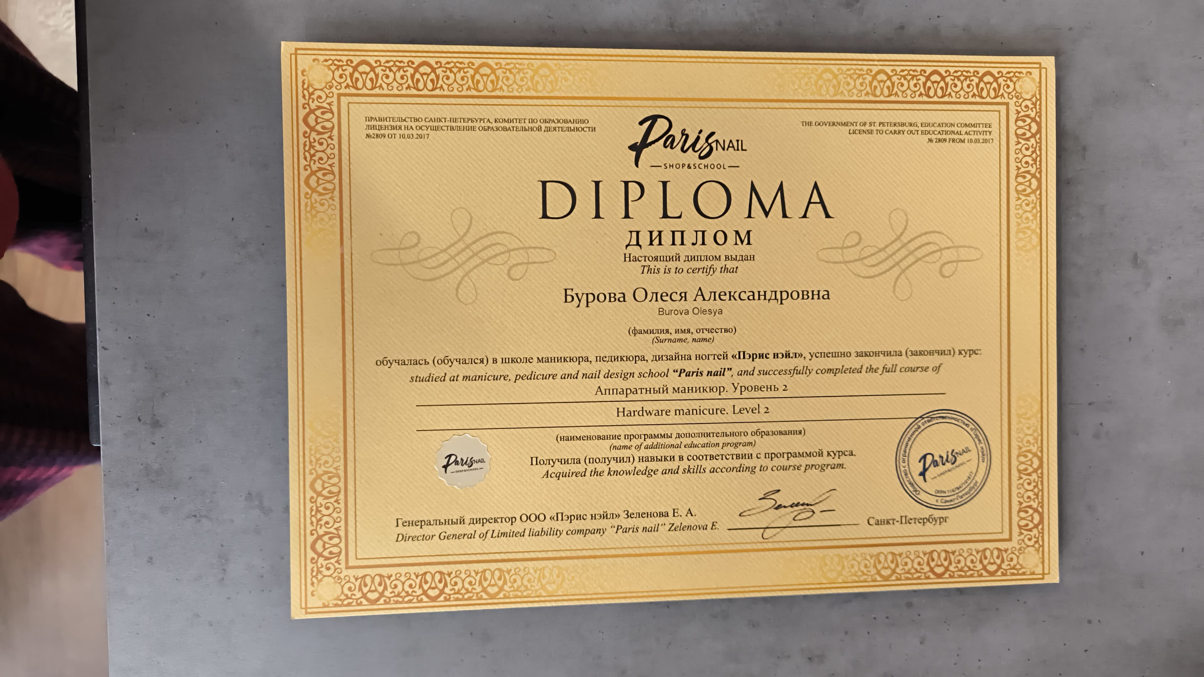 Олеся Бурова