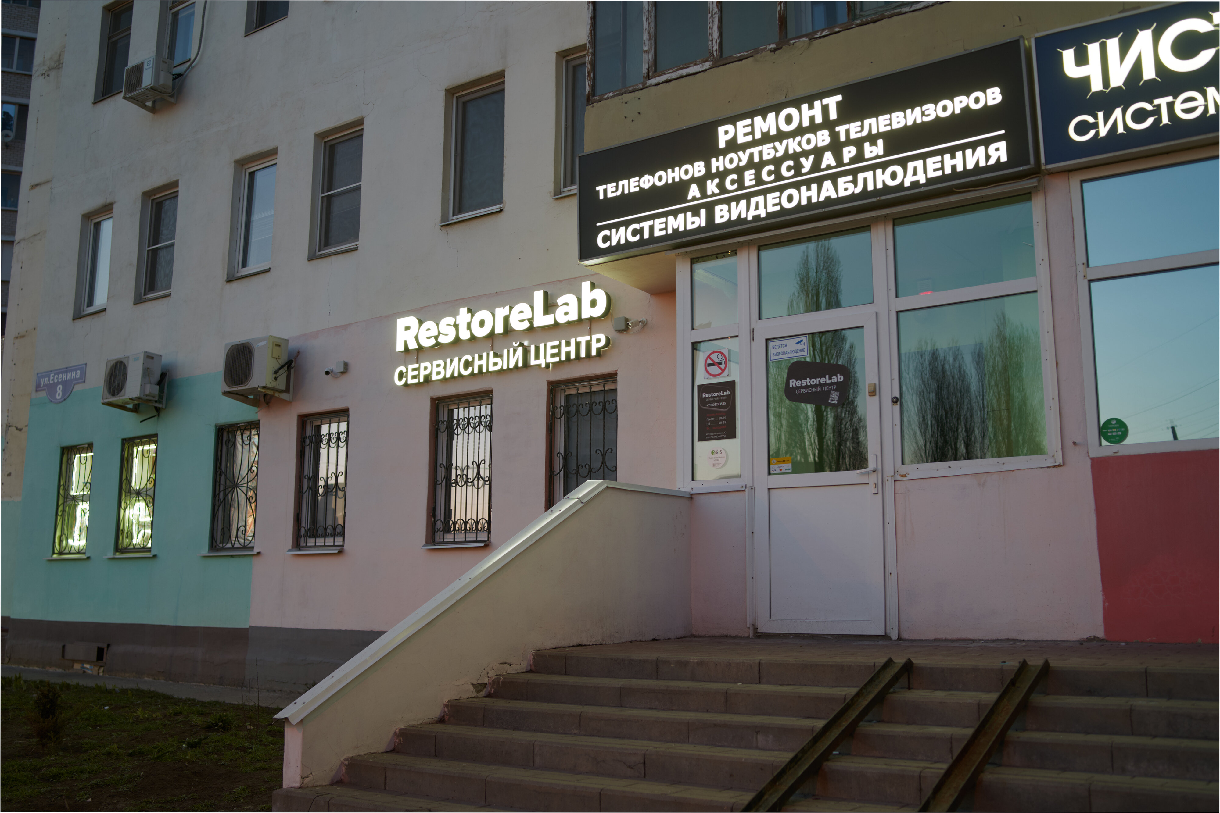 Ремонт белгород. RESTORELAB, Белгород, улица Есенина. Белгород ул Есенина 8. Есенина 8 Белгород на карте. Белгород Техно Есенина 8.