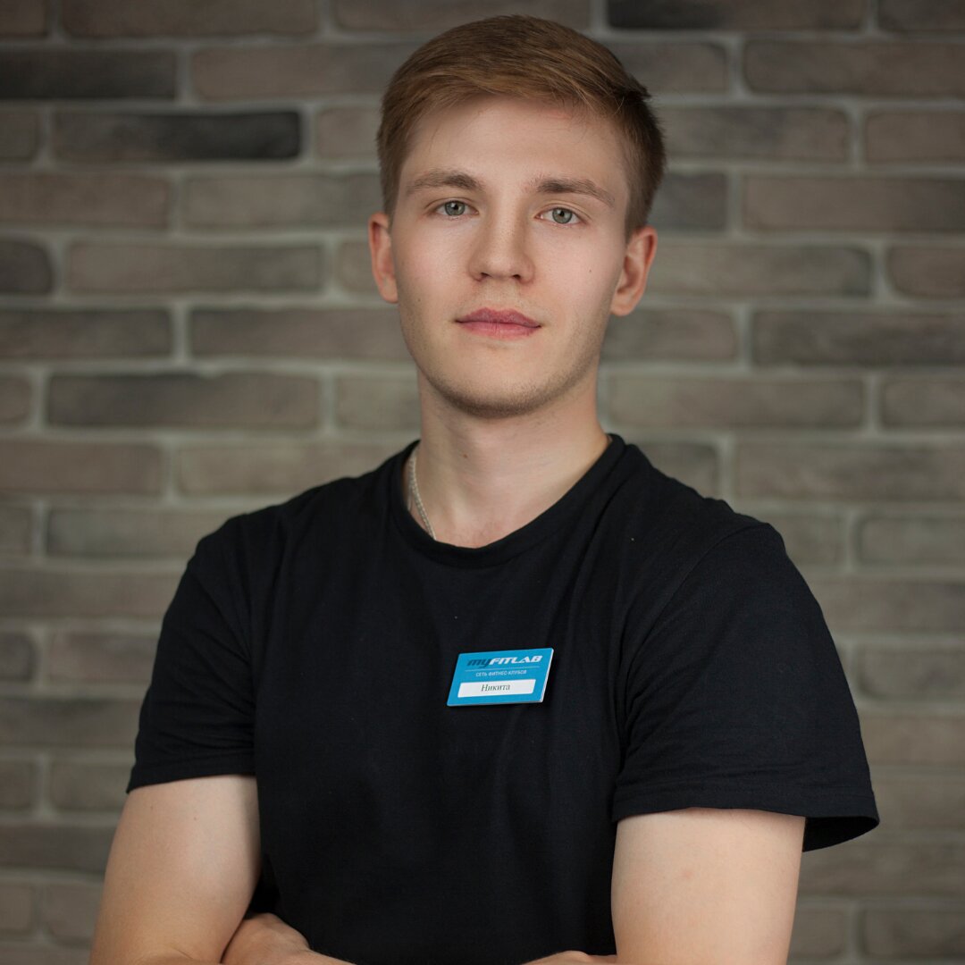 Никита Курдюков