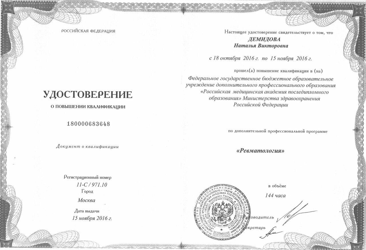 Наталья Викторовна Демидова