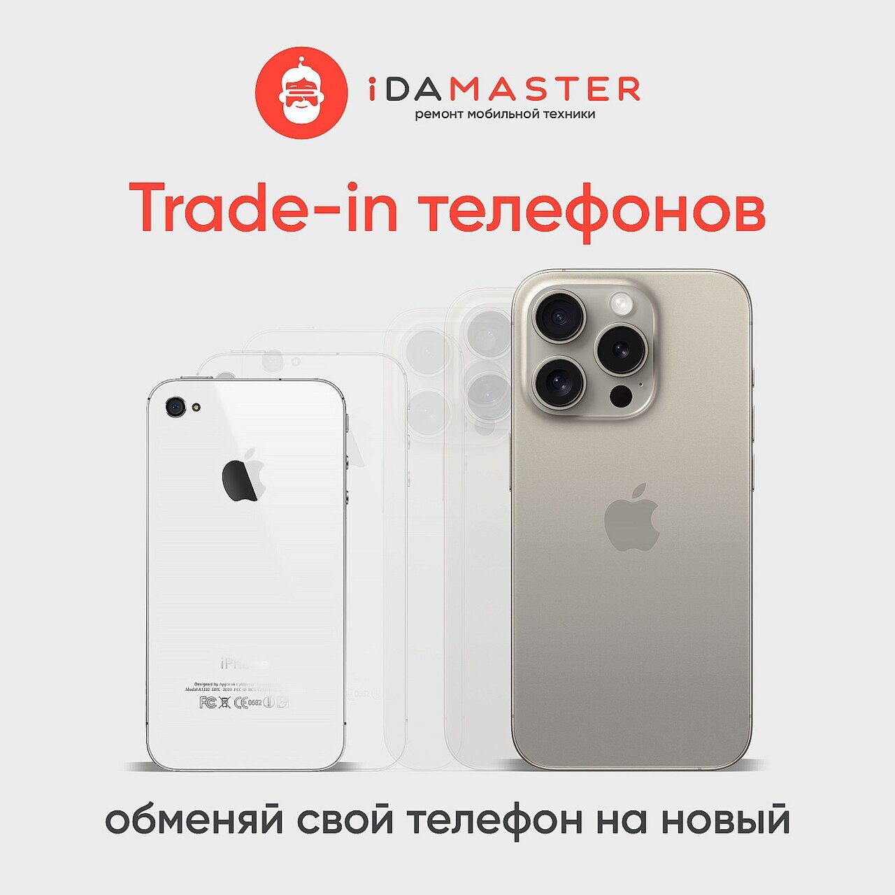 Trade-in. Обменяй старый на новый – Акция 🌟 в Сервисном центре iDAMASTER –  Санкт-Петербург – Zoon.ru