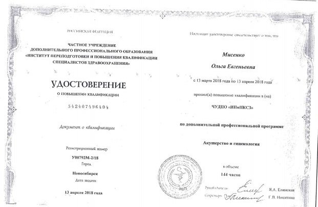 Ольга Евгеньевна Мисенко