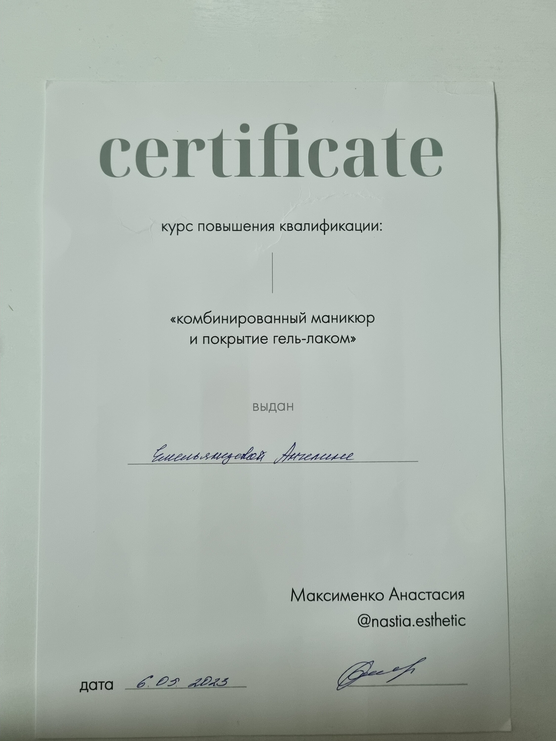 Ангелина Емельянцева