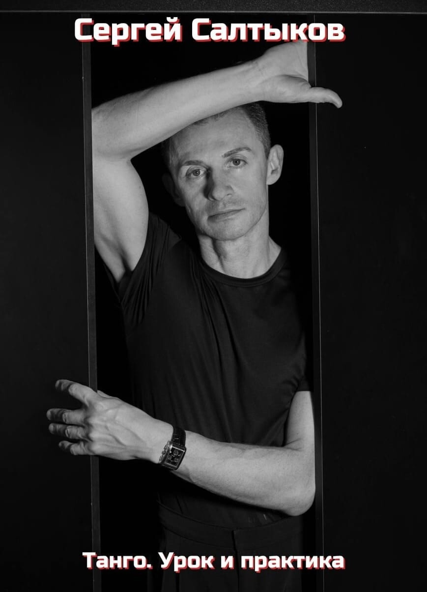 Сергей Владимирович Салтыков