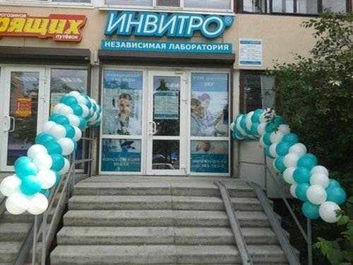 Инвитро северодвинск железнодорожная 34 режим работы телефон