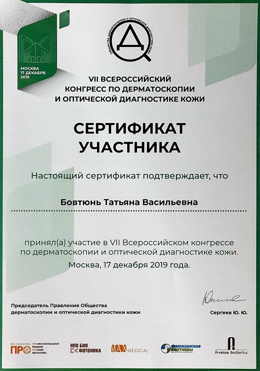 Королева Татьяна Васильевна – дерматовенеролог, дерматолог – 30 отзывов о  враче – запись на приём в Москве – Zoon.ru