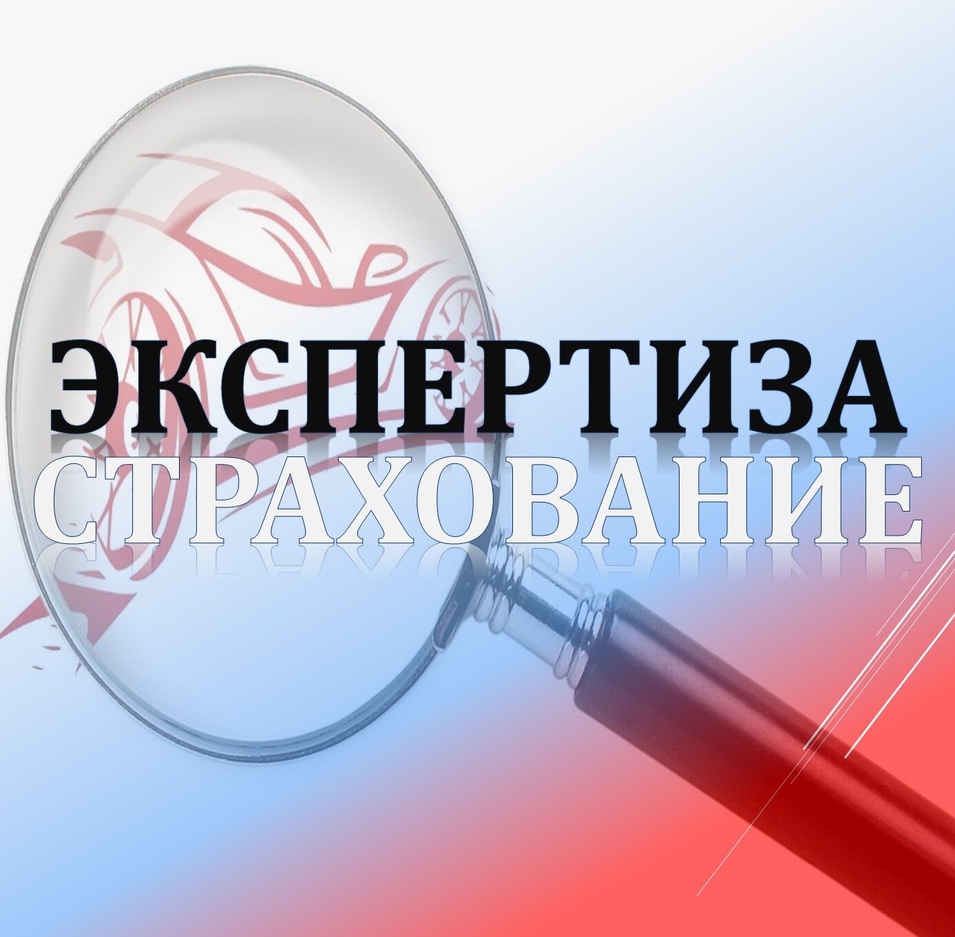 Автострахование в Балашихе: адреса и телефоны – Страховка на машину: 93  финансовых организации, 658 отзывов, фото – Zoon.ru