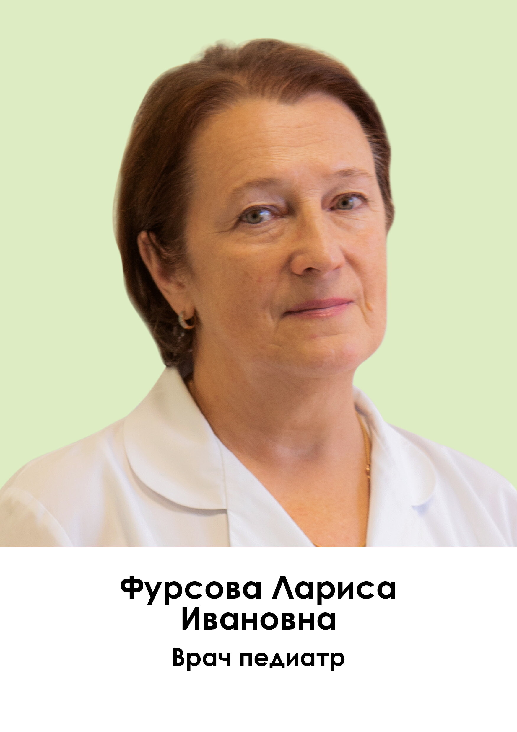 Лариса Ивановна Фурсова
