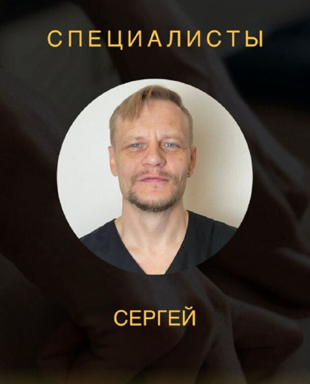 Сергей Спиринцев