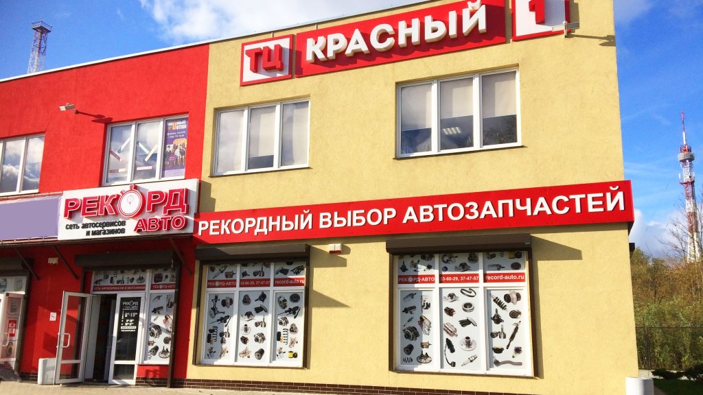 Магазин На Красной Калининград