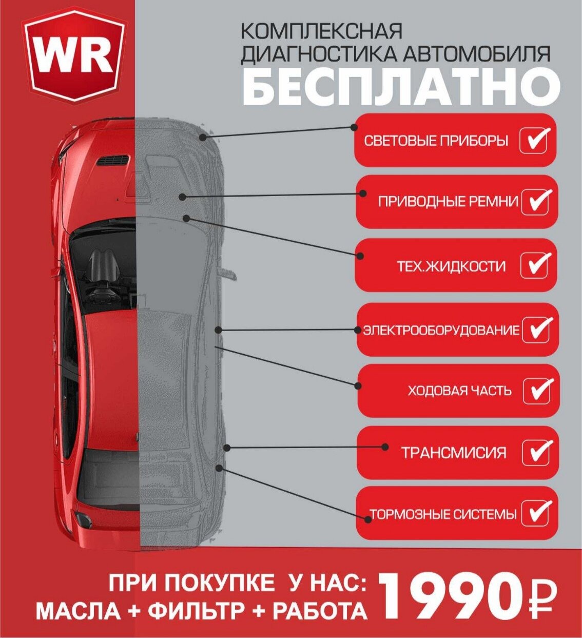 БЕСПЛАТНАЯ диагностика автомобиля – Акция 🌟 в Автосервисе Well Run на  Бийской улице – Хабаровск – Zoon.ru