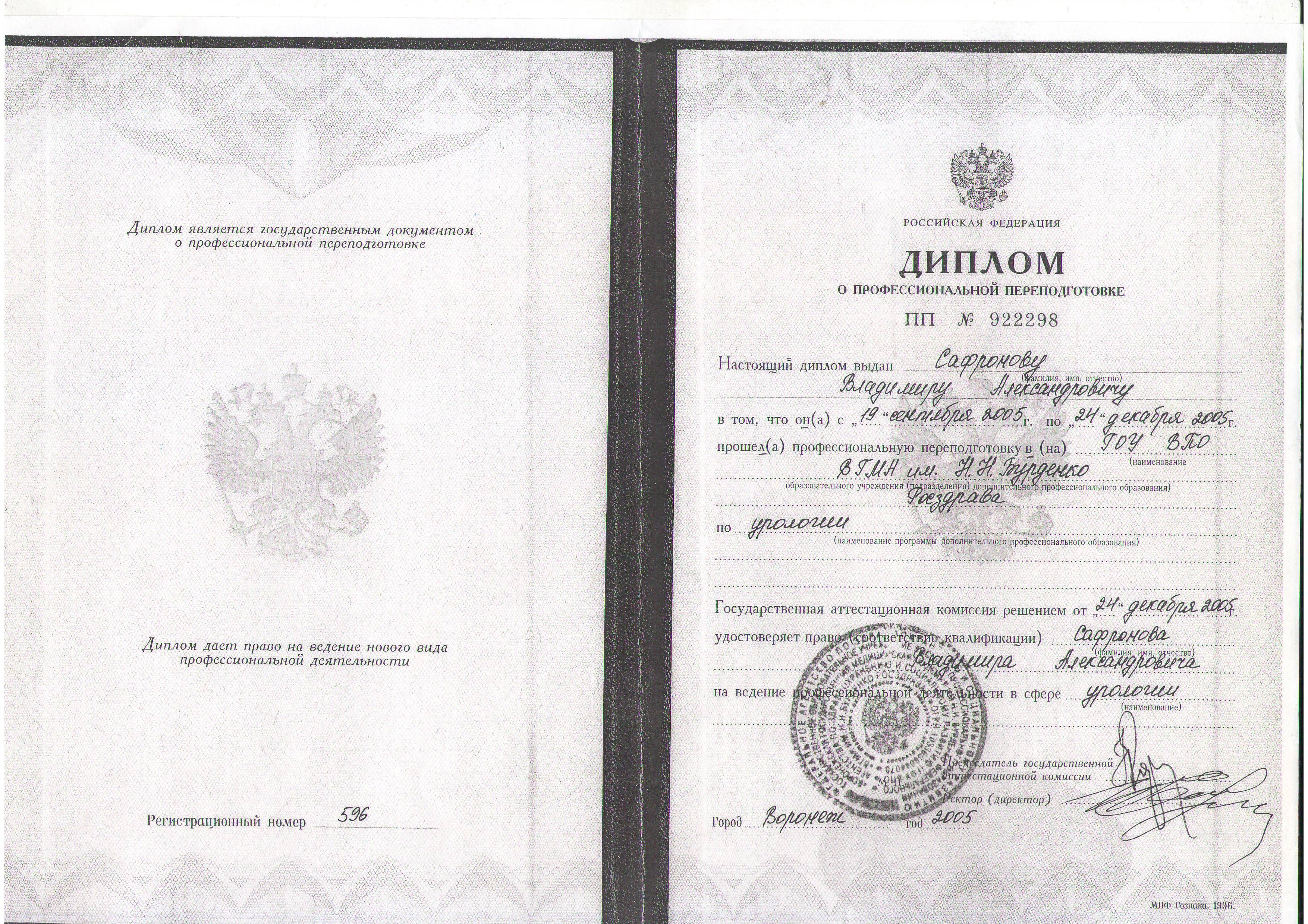 Владимир Александрович Сафронов