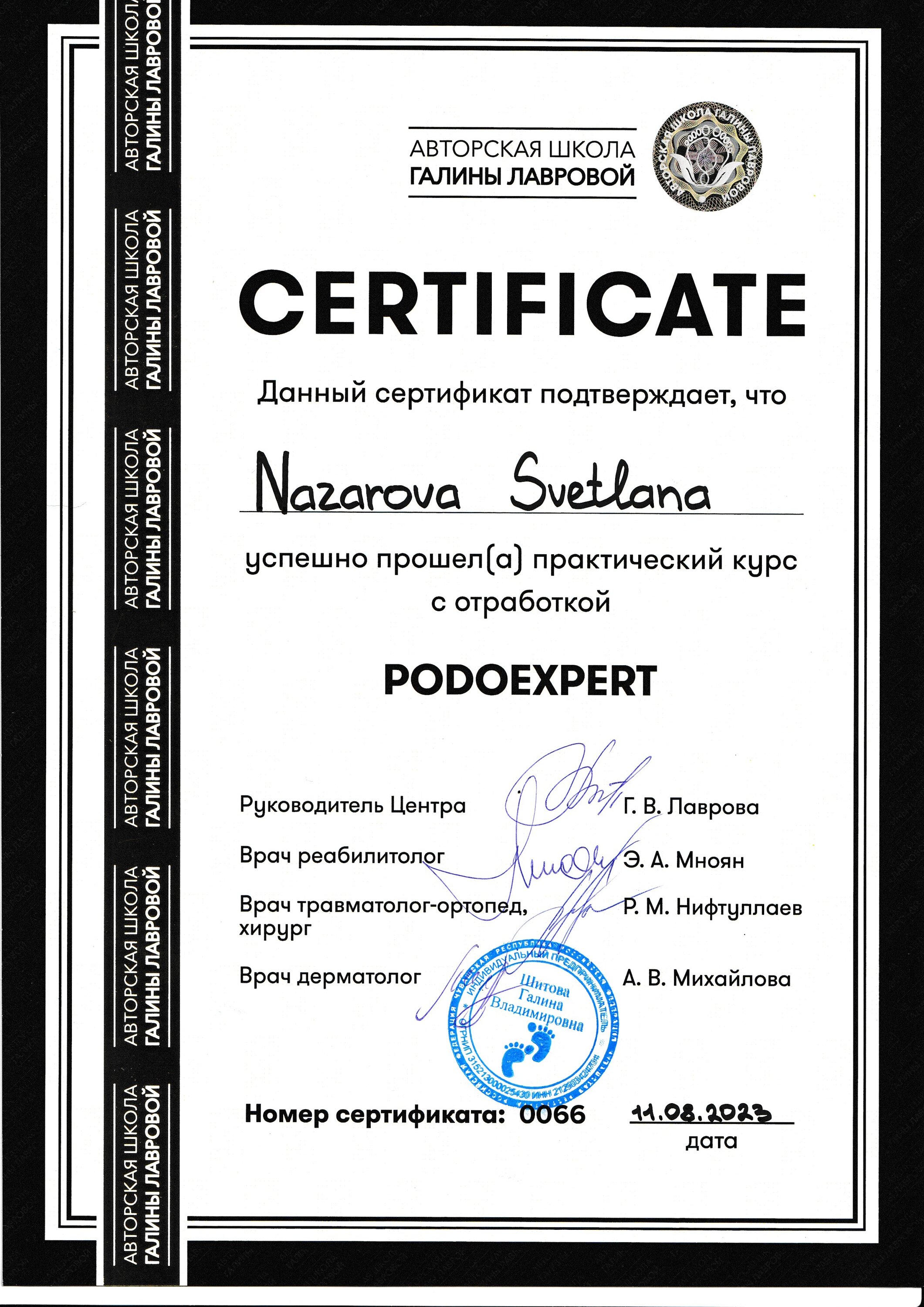 Назарова Светлана Владимировна – подолог – 1 отзыв о специалисте по красоте  – Нижний Новгород – Zoon.ru