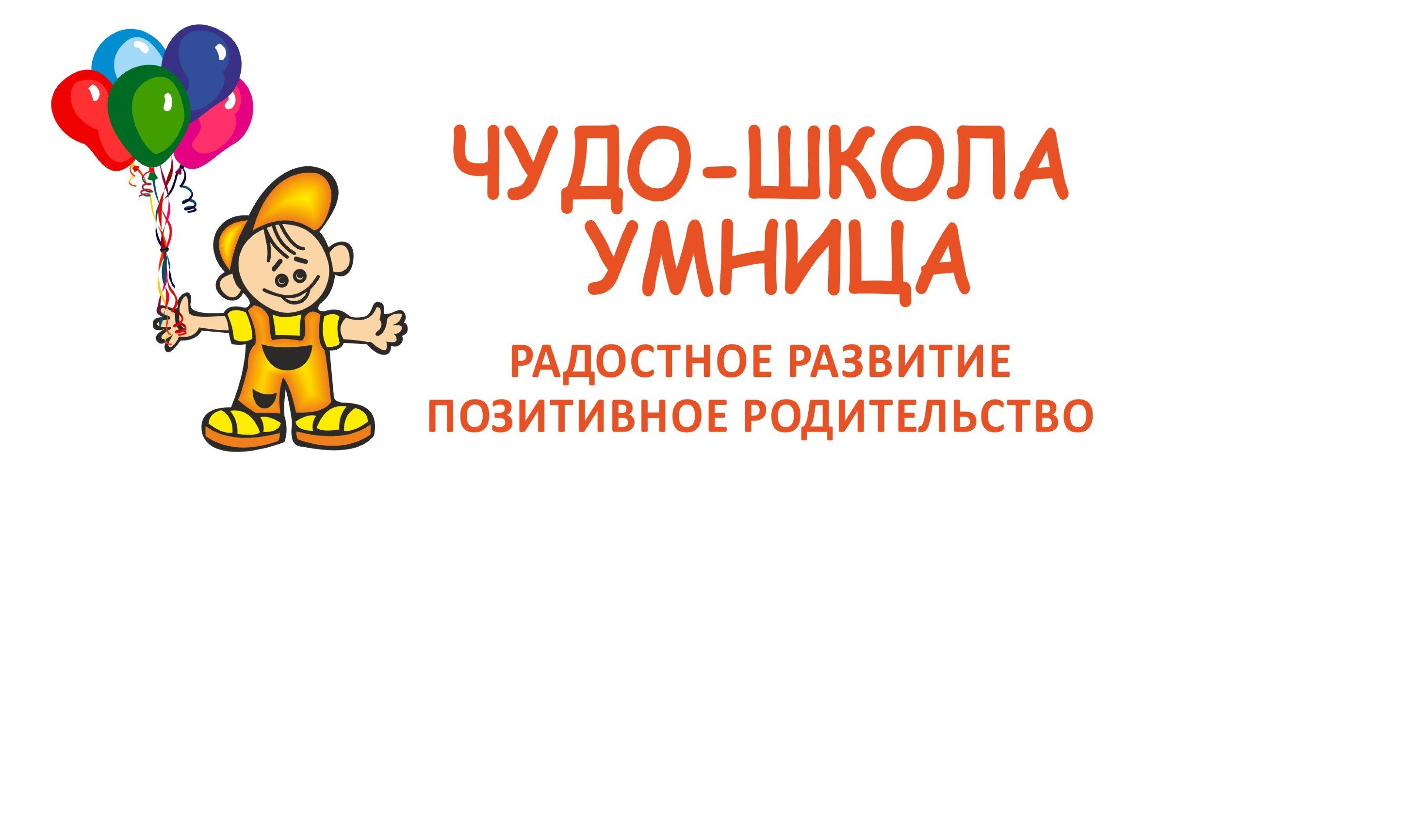 Чудо школа текст. Чудо-школа умница на Первомайской. Чудо школа умница Первомайская 42. Чудо школа. Ул. Первомайская, д. 42, к.1 чудо-школа умница.