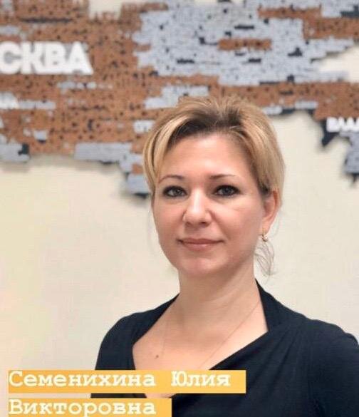 Юлия Семенихина