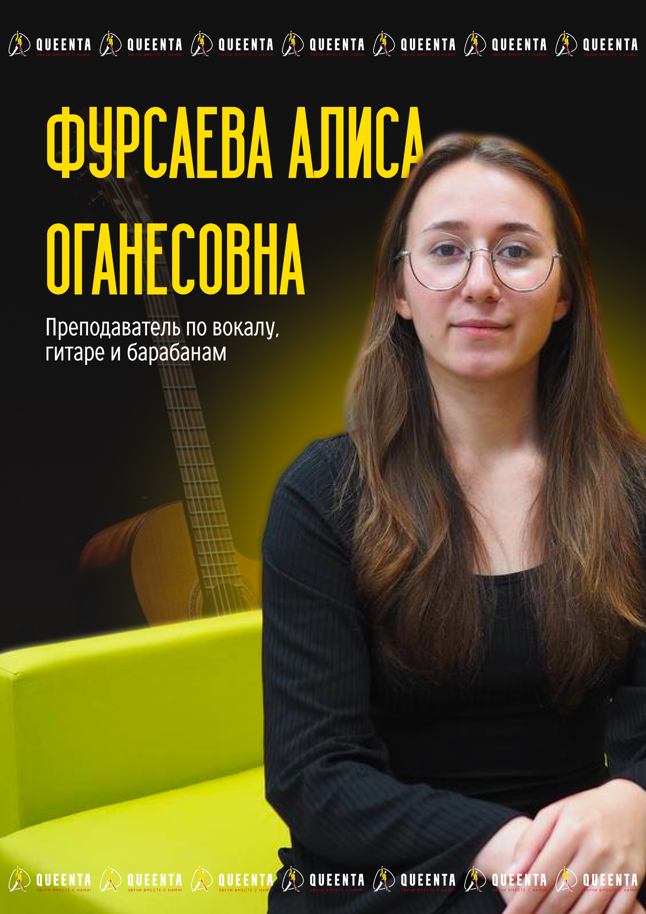 Алиса Оганесовна Фурсаева