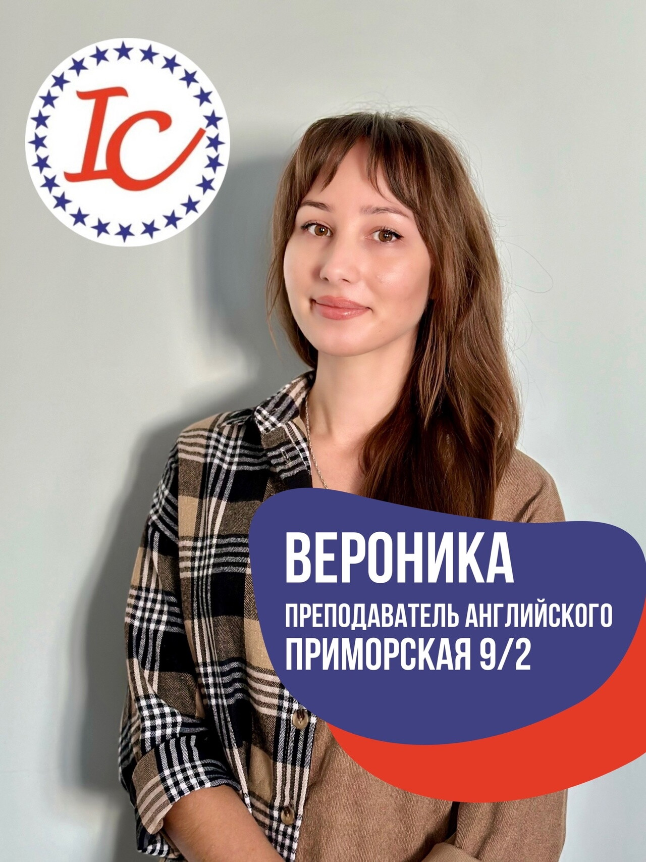 Вероника Преподаватель