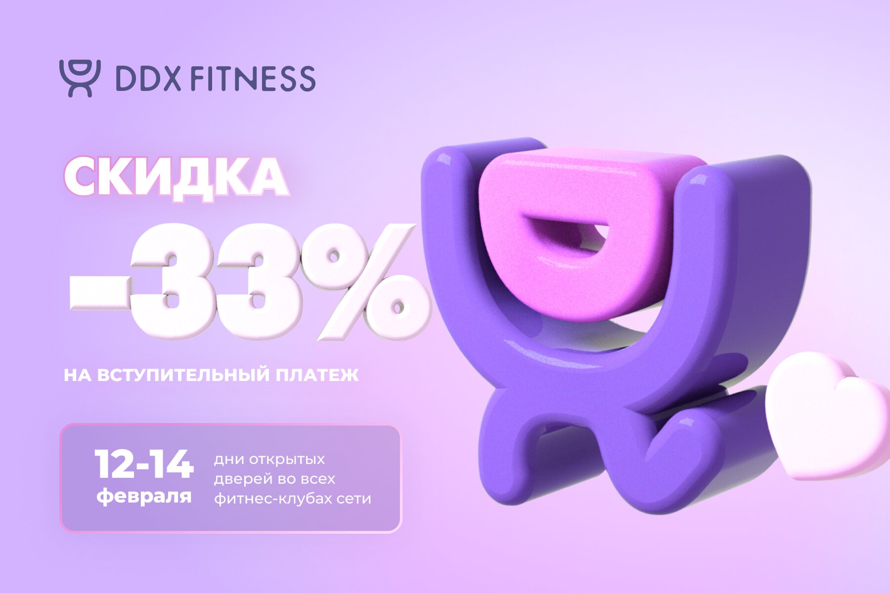 Ddx приведи друга