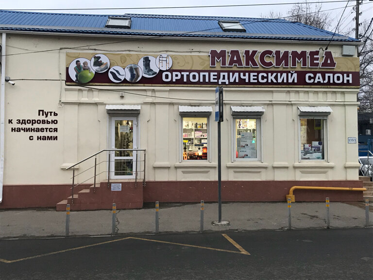 Аптека 6 рашпилевская телефон. МАКСИМЕД ортопедический салон Краснодар. Ул Рашпилевская. Рашпилевская Краснодар. Магазин МАКСИМЕД Армавир.