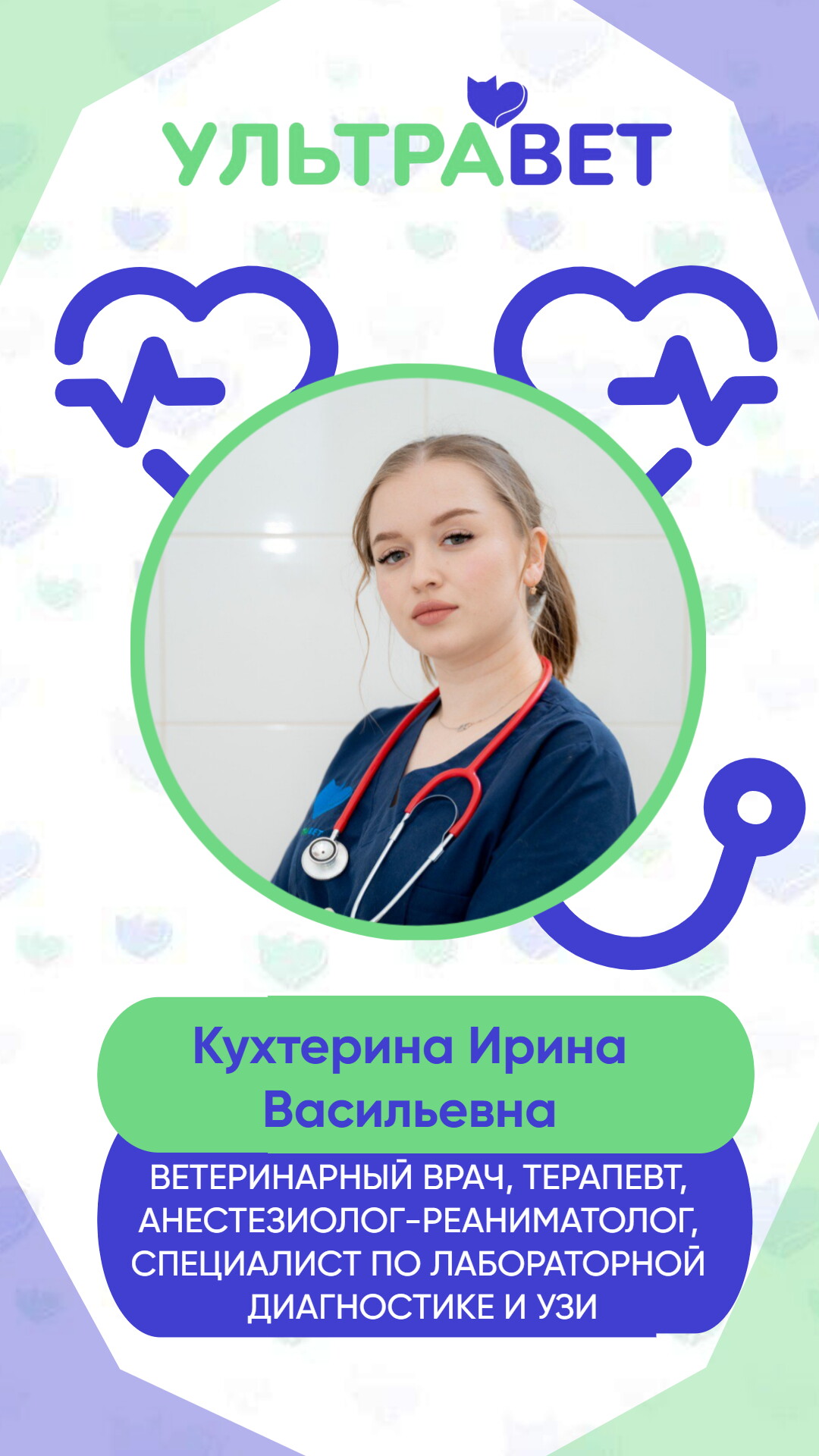Ирина Васильевна Кухтерина