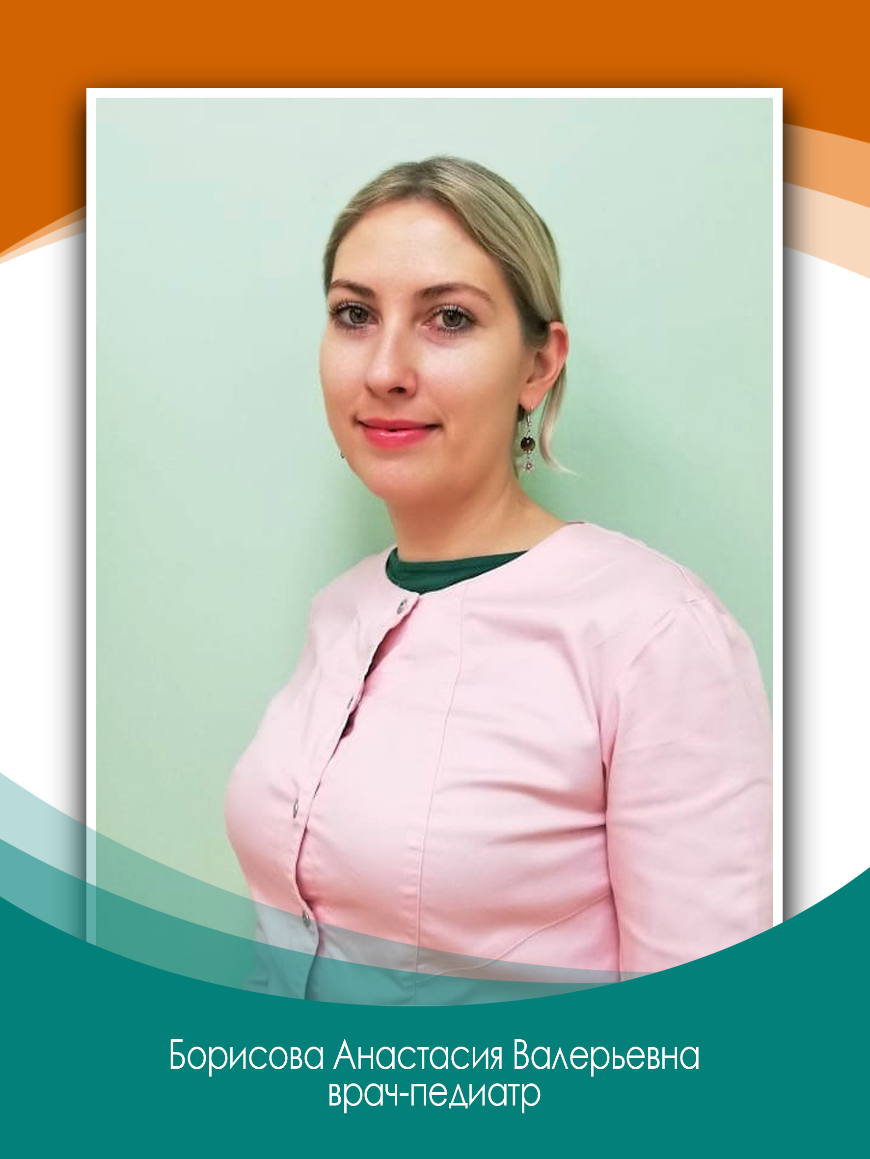 Анастасия Валерьевна Борисова