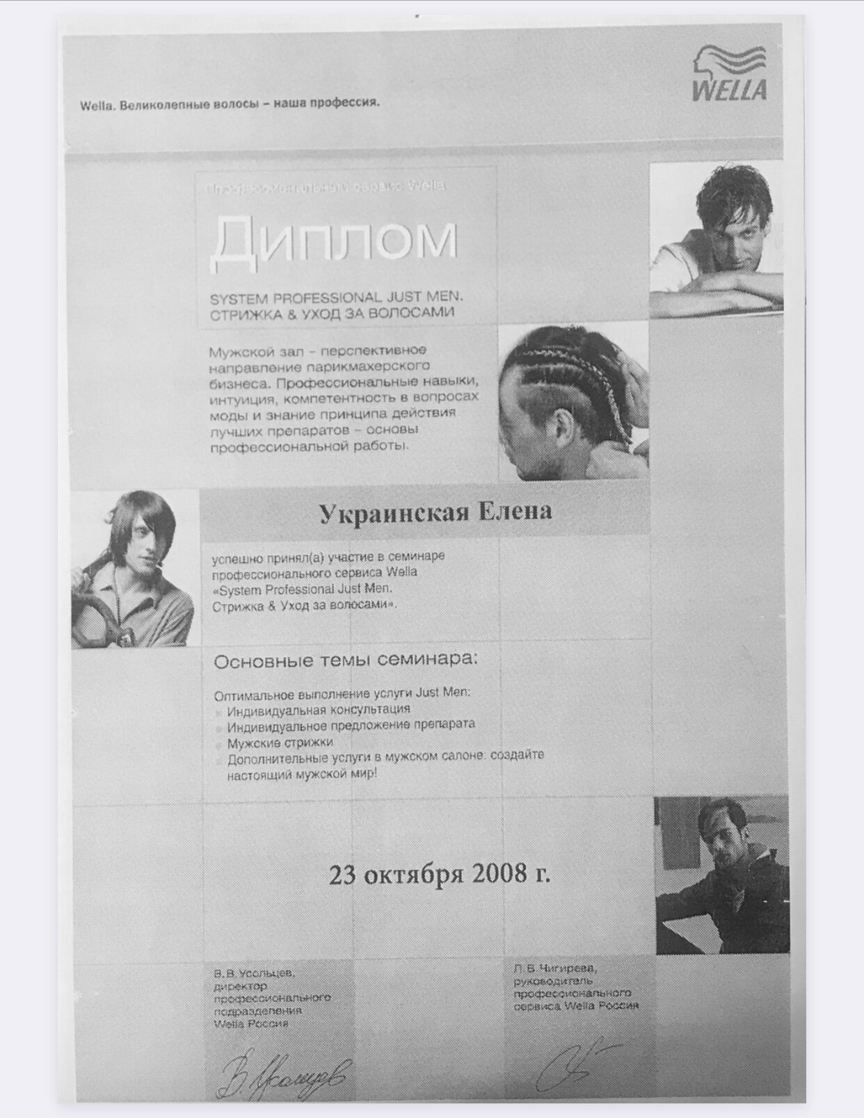 Украинская Елена – барбер, парикмахер – 6 отзывов о специалисте по красоте  – Москва – Zoon.ru