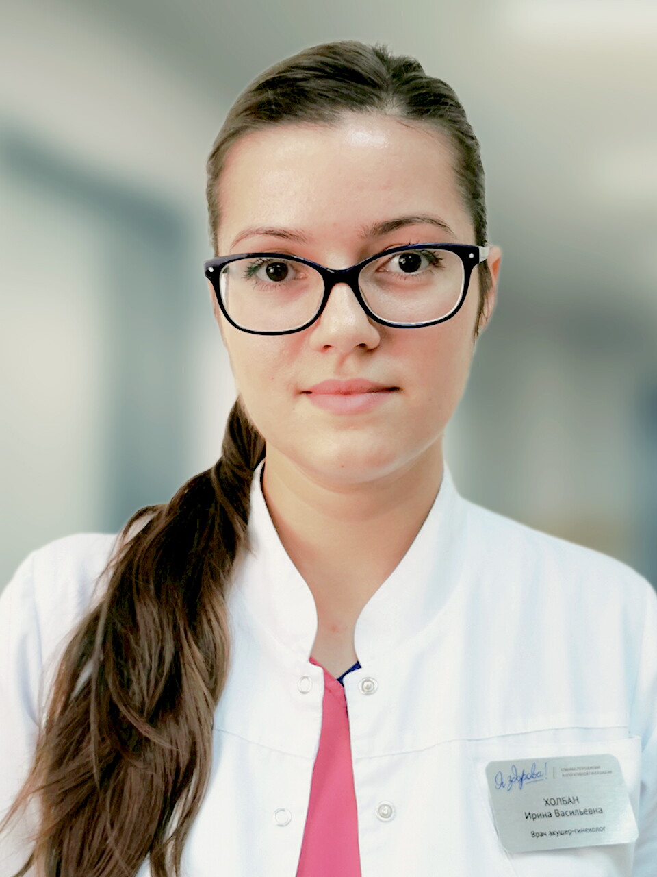 Ирина Васильевна Холбан