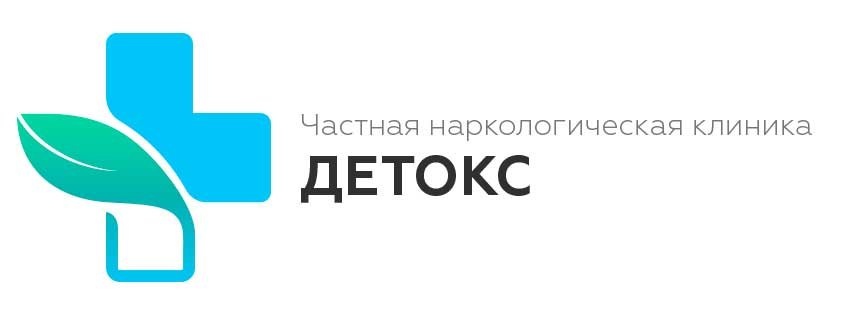 Детоксикация убод. Детокс от наркомании. Реклама психологических услуг. Центр лечения наркомании детокс профи. Центр лечения наркомании детокс профи.